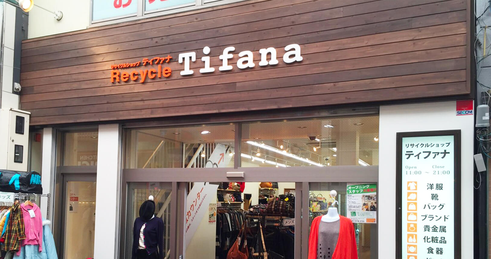 リサイクルショップ